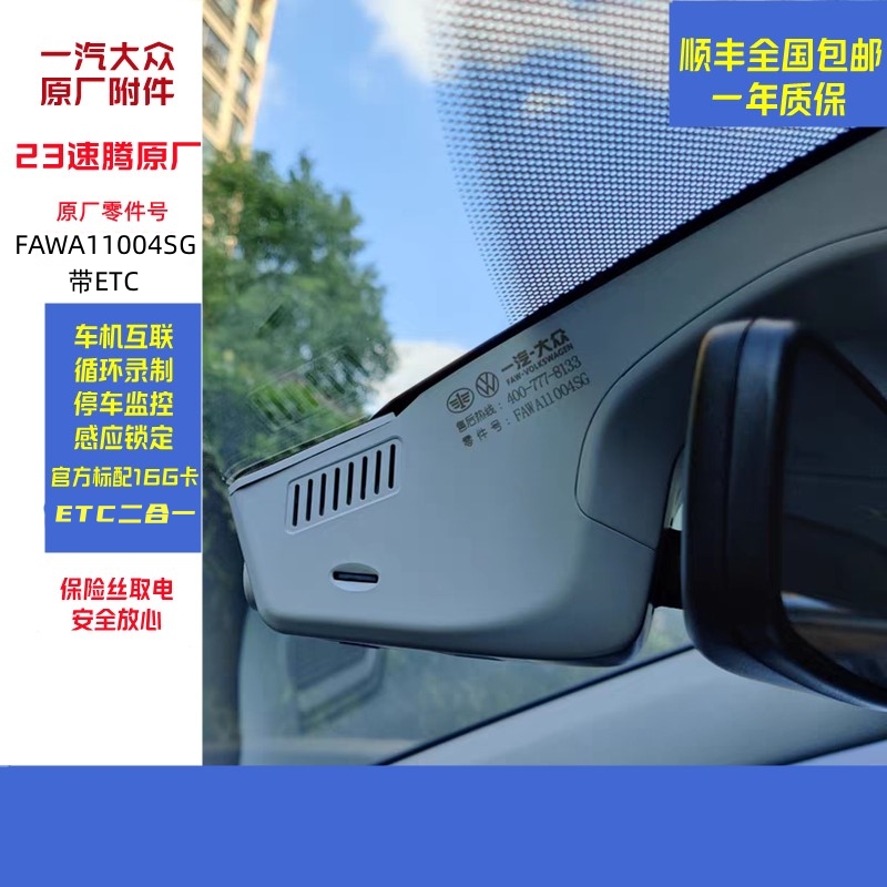 大众原厂带ETC版行车记录仪高配