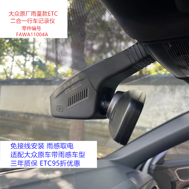 大众原厂ETC行车记录仪高清夜视