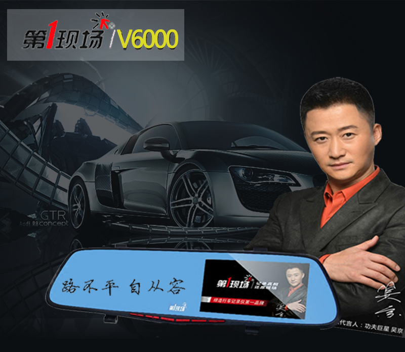 第一现场V6000前后双头行车记录仪 后视镜倒车后视 高清1080P夜视