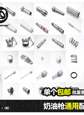 奶油枪配件发泡器零件通用裱花嘴零件咖啡雪顶气泡弹isi配件商用