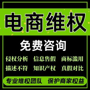 电商维权违规申诉信息层面售假淘宝知识产权商标著作外观专利侵权