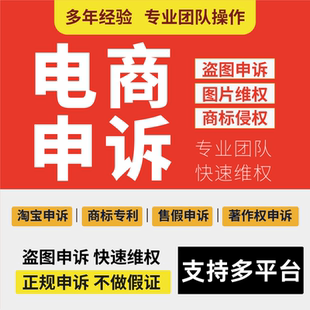 淘宝售假申诉知识产权违规维权售假商标著作专利真假对比侵权咨询