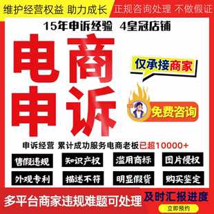 淘宝售假申诉知识产权违规维权售假商标著作专利真假对比侵权咨询