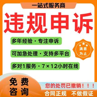 淘宝违规售假申诉违规店铺知识产权侵权信息商标专利著作维权咨询