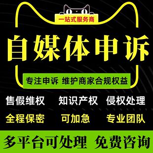淘宝售假违规自媒体申诉知识产权信息商标外观专利侵权店铺咨询