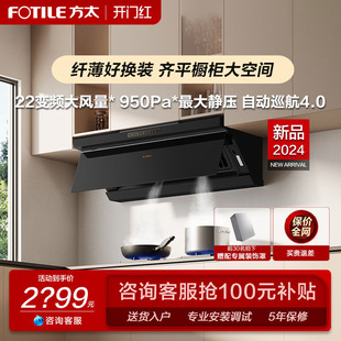 方太CXW Fotile 358 JND1变频排抽油烟机家用大吸油机侧吸低吸