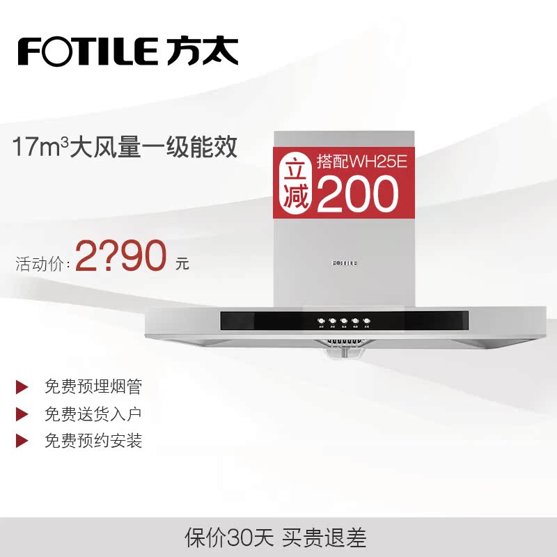 Fotile/方太 CXW-200-EH40QE 歐式頂吸式抽油煙機 經典款特價