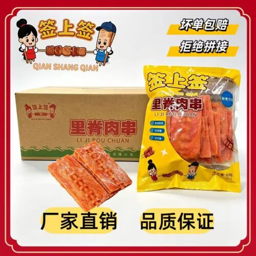 50g里脊肉串手抓饼炸串半成品铁板烧烤食材里脊肉片鸡肉串商用