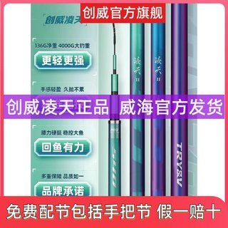 创威凌天2代大综合钓鱼竿5鲢鳙6H鲫鱼4鲤鱼草创维碳素28偏19调杆