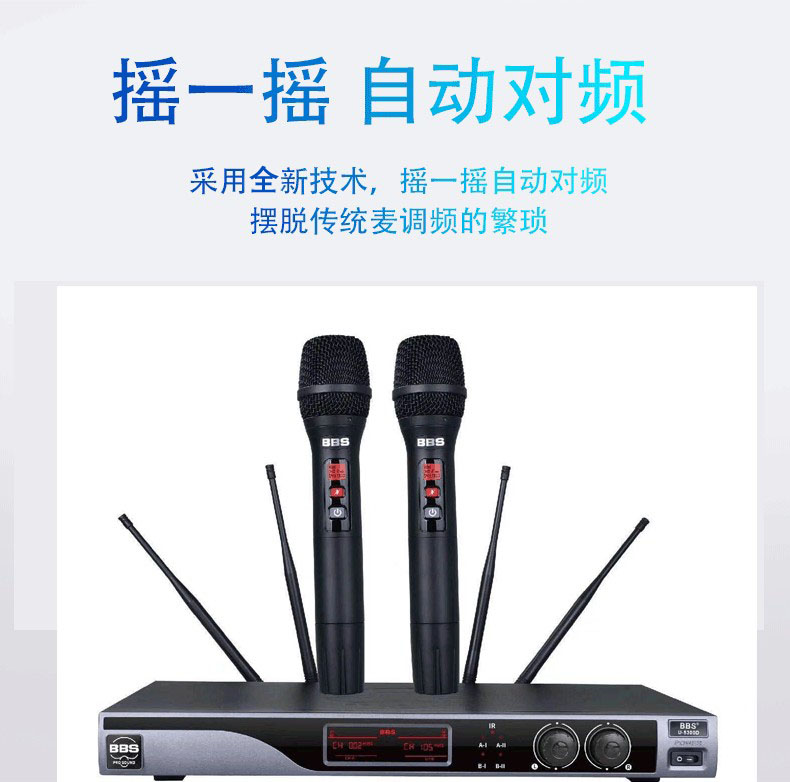 BBS U-5300D无线话筒舞台演出 政务企业主持会场 真分集无线话筒