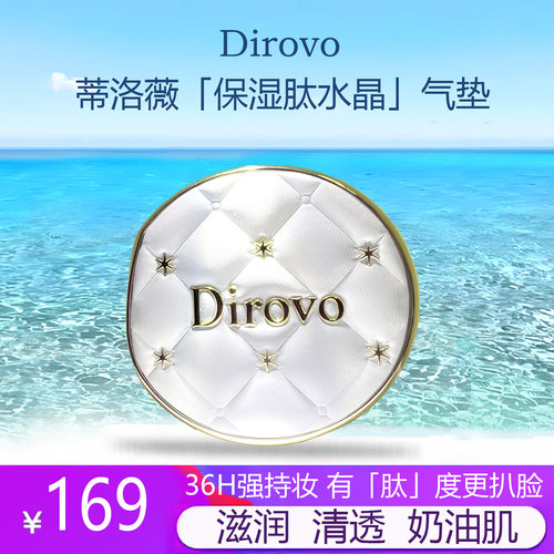 正品蒂洛薇3.0版水晶遮瑕持妆气垫 干皮保湿持久水光肌
