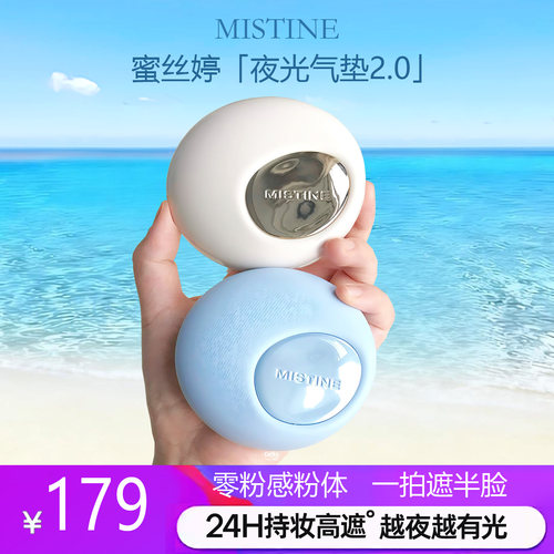 Mistine蜜丝婷夜光气垫遮瑕持久不脱妆干皮水润养肤BB霜粉底