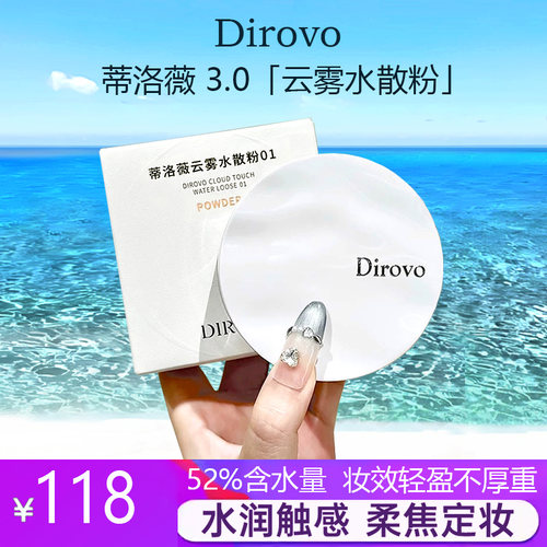 蒂洛薇云雾触感水散粉