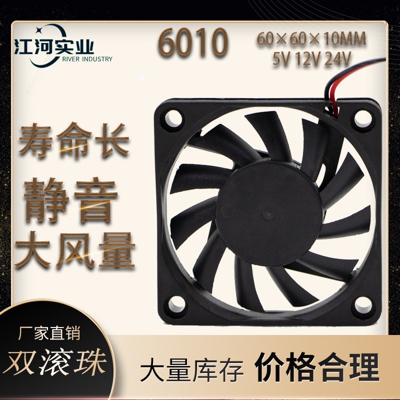 DC6010散热风扇江河实业直流风扇