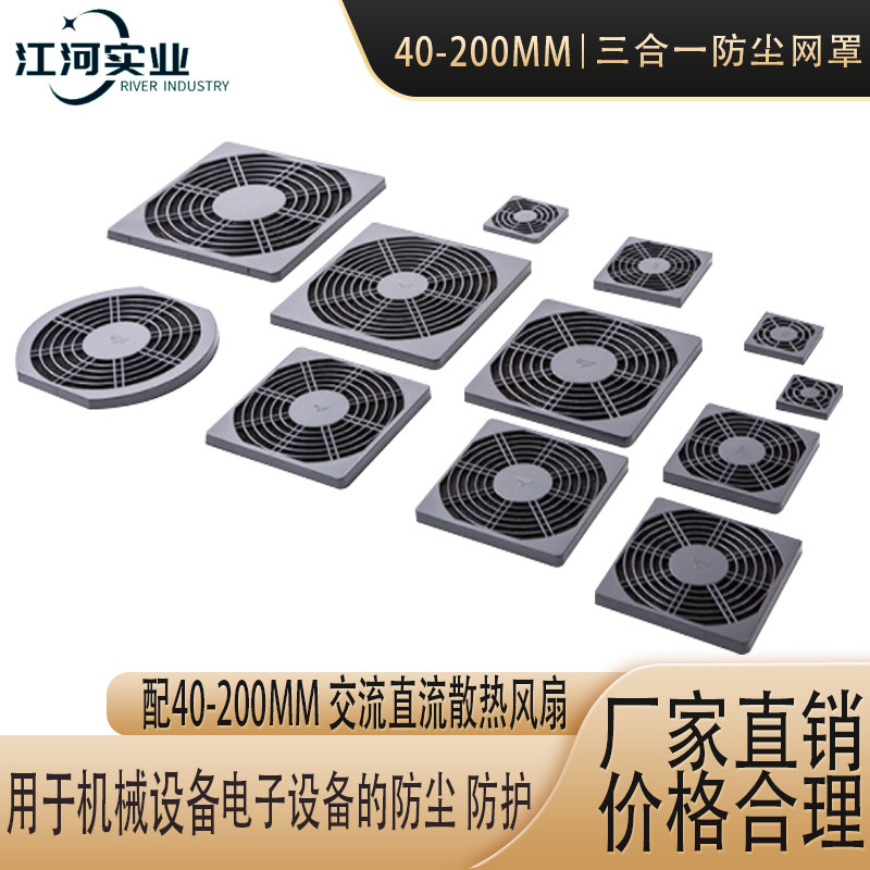 40 50 60 80 92 120 150 172 200三合一防尘网罩散热风扇塑料网罩,橡塑材料及制品,塑料网,淘宝优惠券,粉丝福利购,淘宝优惠卷