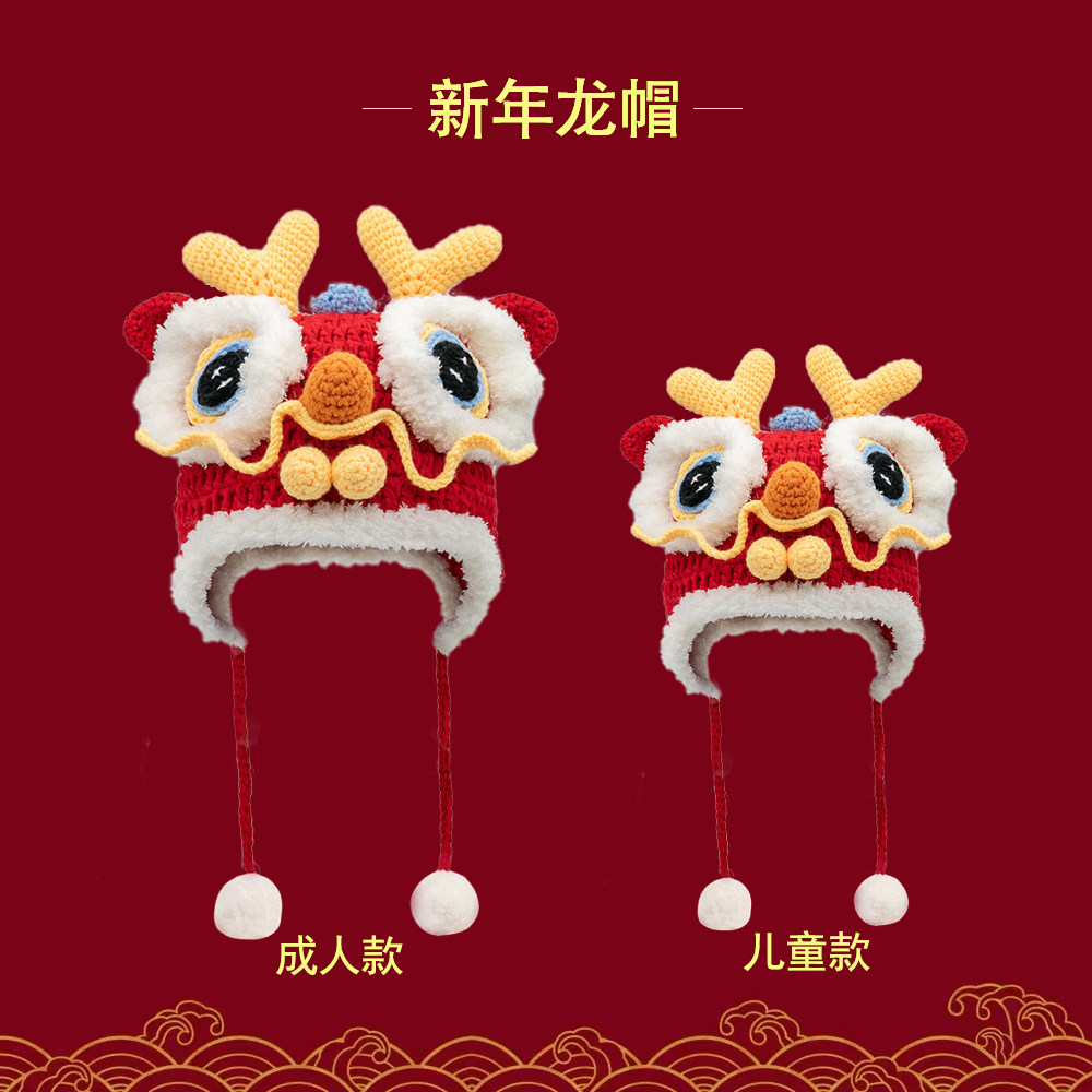 新年龙帽秋冬萌兽国潮手工编织醒狮帽针织毛线帽亲子款儿童喜庆