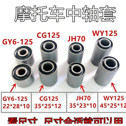 摩托车后平叉衬套后叉套后摇架套