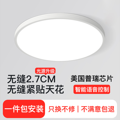 【无缝隙】雅曼迪全光谱超薄吸顶灯护眼学习灯高显指简约卧室灯