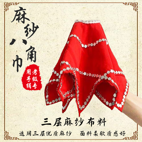 舞蹈考级八角巾三层加厚