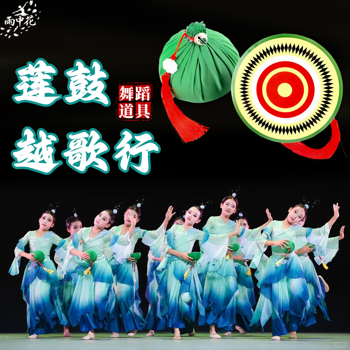 莲鼓越歌行舞蹈道具手鼓莲蓬铃铛儿童古典舞国风跳舞表演专用手鼓