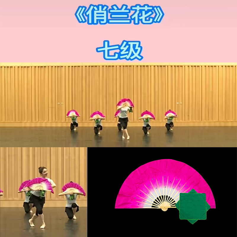舞协考级七级十级扇子手绢道具