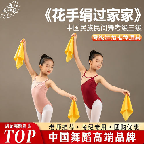 三级花手绢过家家舞蹈道具八角巾