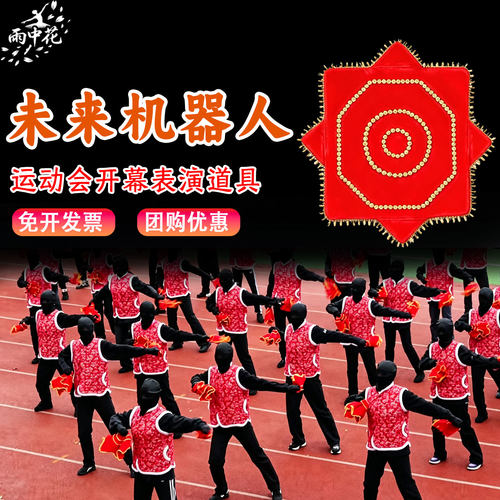 未来机器人手绢花舞蹈八角巾一对