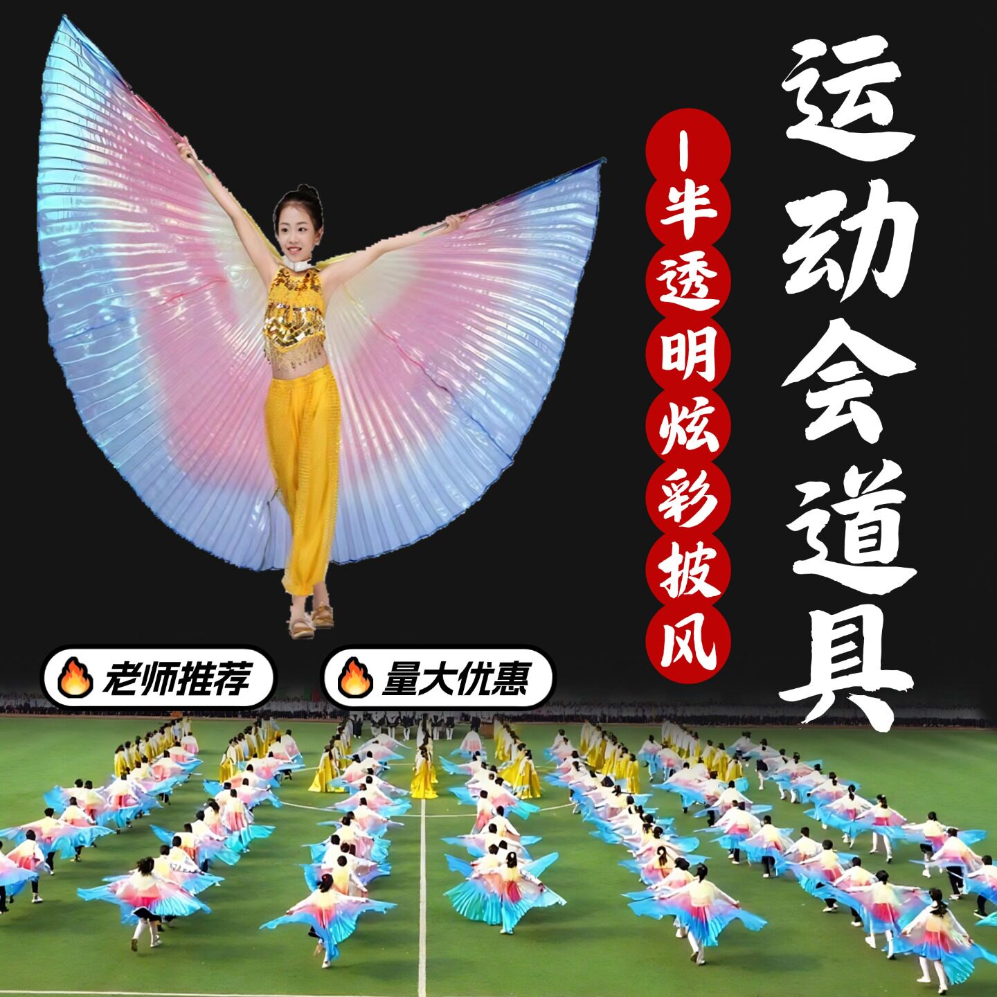 运动会氛围道具彩色翅膀小学生开