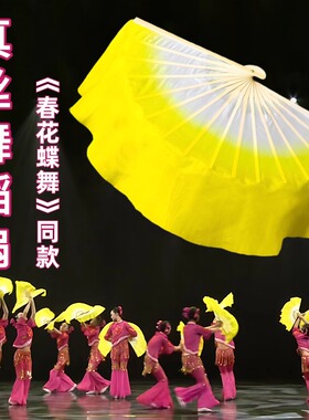 春花蝶舞扇子舞蹈扇真丝黄色渐变儿童表演出专用道具跳舞绸秧歌扇