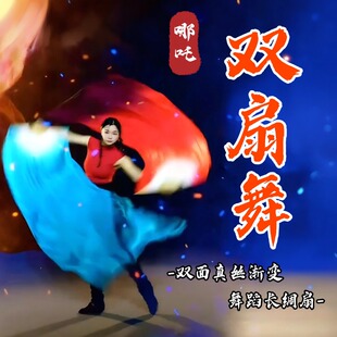 扇子舞蹈扇双扇舞哪吒魔丸灵珠真丝长稠扇古典舞跳舞专用演出道具