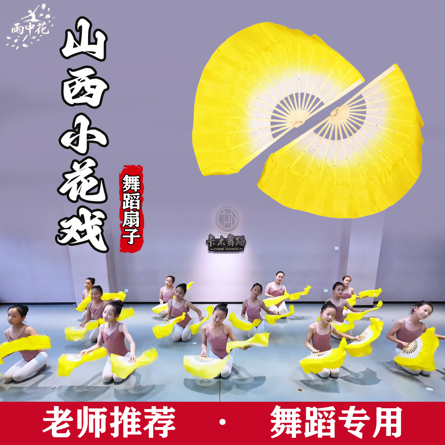 舞蹈扇子真丝黄色渐变扇子一对儿童山西小花戏胶州秧歌扇跳舞专用