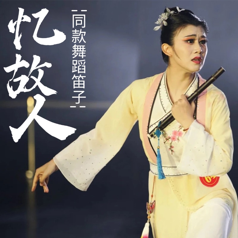 忆故人舞蹈专用竹笛光滑耐用