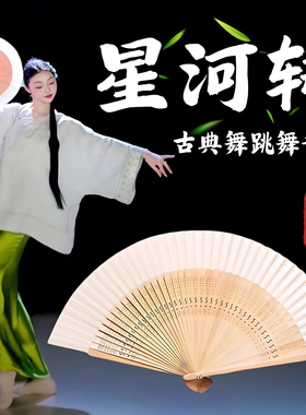 星河转折扇舞蹈专用古风白色折叠扇子成人古典舞跳舞专用表演道具