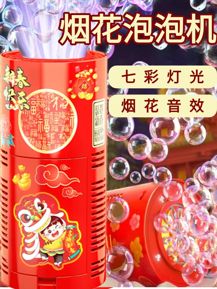 NET RED BUBBLE MACHINE AUTOMATIC NEW YEARS FIRECRACKER SPECIAL FIRECRACKER TOY GLOWING ELECTRIC WEDDING LANDING GATLING STICK