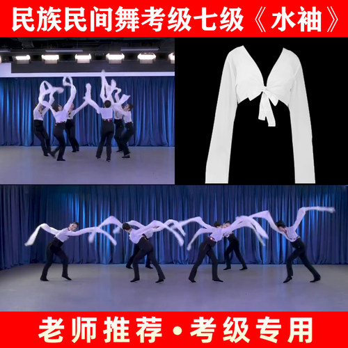 民族民间舞蹈考级七级藏族水袖