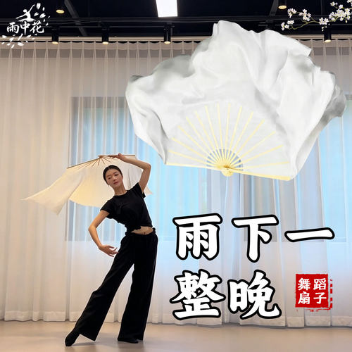 雨下一整晚舞蹈扇子真丝白色竹骨
