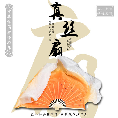 专业舞蹈老师推荐真丝舞蹈扇子