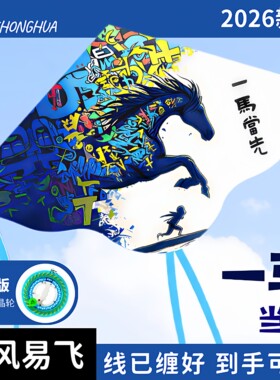 风筝大人专用高档一马当先2026