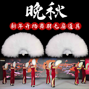 晚秋羽毛扇舞蹈道具白色古风手持羽毛折叠扇春灵跳舞扇子新年舞台
