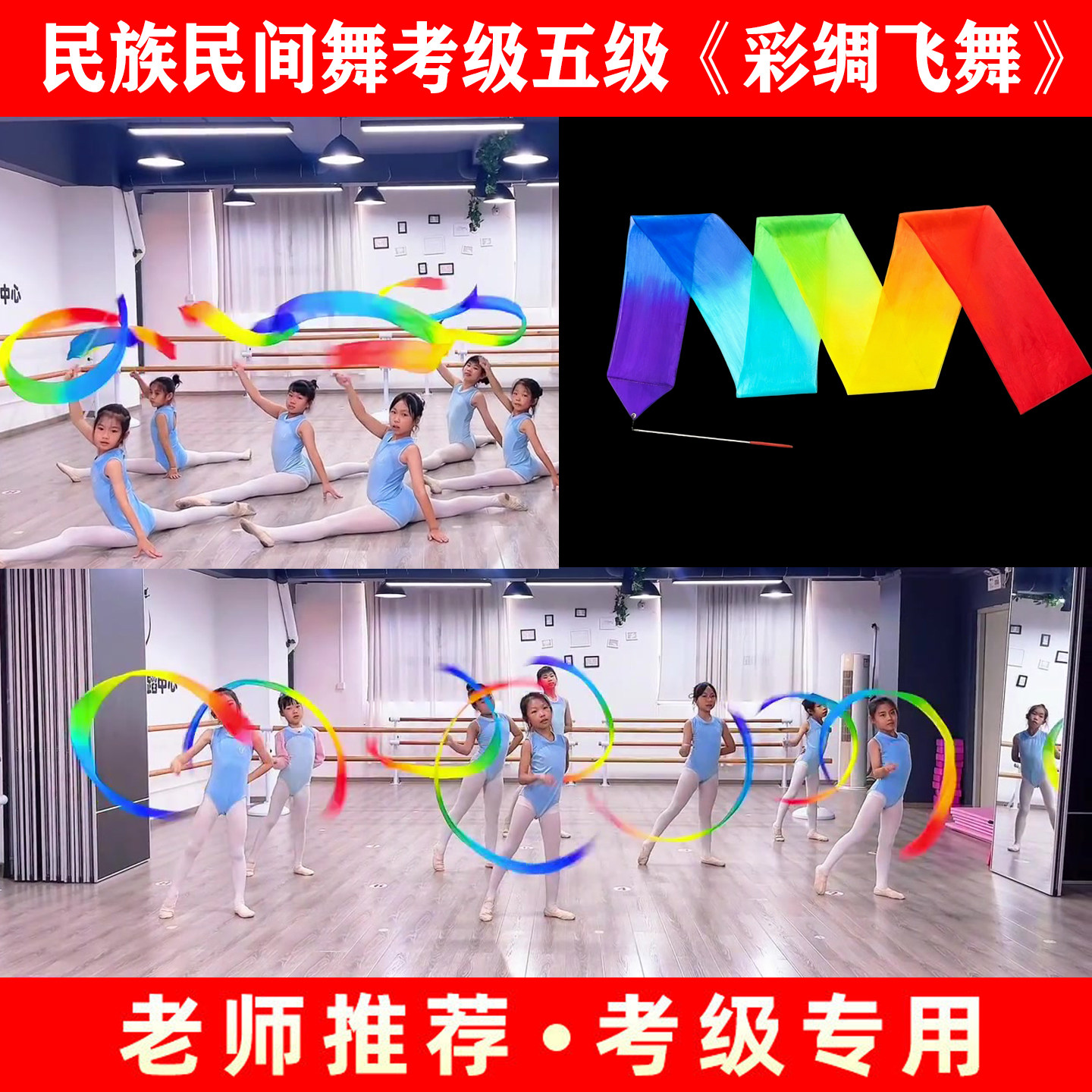 民族民间舞考级五级彩绸飞舞儿童真丝彩绸运动会手持彩带舞蹈道具