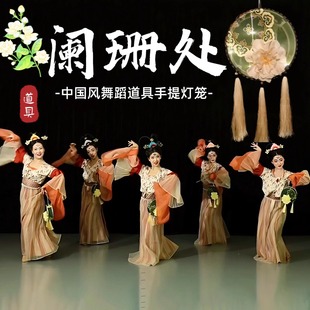 舞蹈道具阑珊处同款手提灯笼中国风复古宫灯花灯表演演出跳舞专用