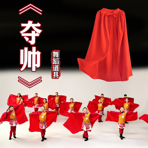 夺帅舞蹈道具将军战袍花木兰披风