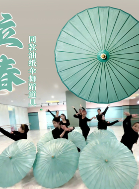 立春伞舞蹈道具绿色油纸伞春晚舞台同款成人古典舞跳舞表演专用伞