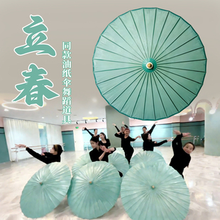 成人古典舞跳舞表演专用伞 立春伞舞蹈道具绿色油纸伞春晚舞台同款