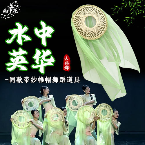 水中英华舞蹈道具绿色带纱长斗笠