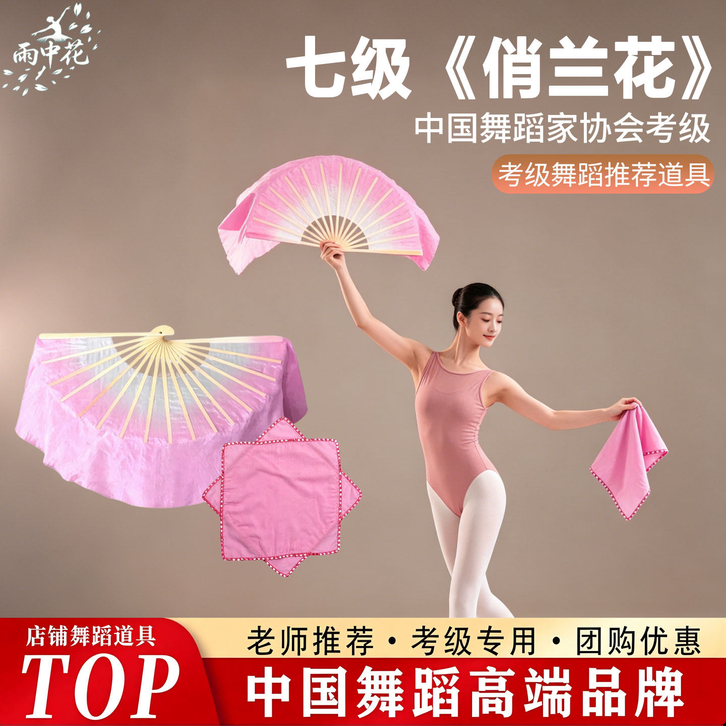 中国舞协会考级七级俏兰花扇子手绢真丝十级花鼓舞韵道具云南花灯