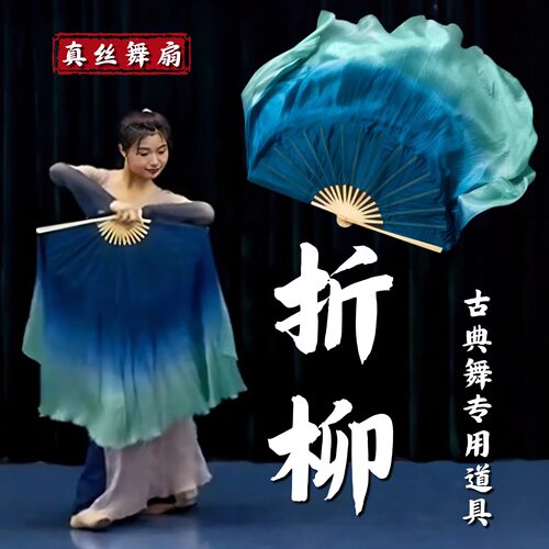 扇子舞蹈扇真丝折柳墨兰青绿