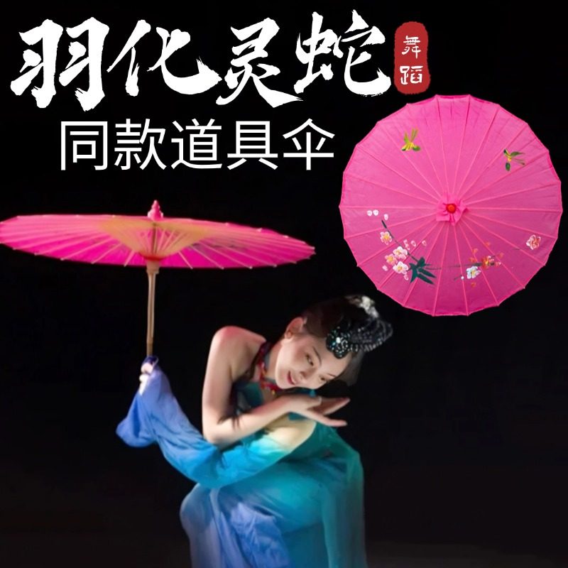 舞蹈伞道具成人古典舞羽化灵蛇跳舞表演手持油纸伞复古长柄工艺伞,运动/瑜伽/健身/球迷用品,更多舞蹈配饰,淘宝优惠券,粉丝福利购,淘宝优惠卷