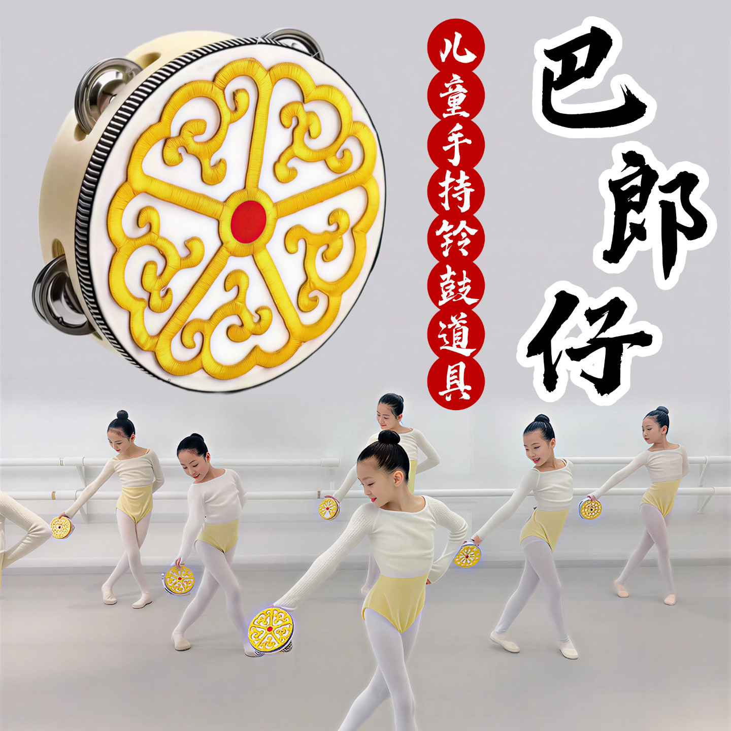 巴郎仔铃鼓舞蹈道具儿童跳舞专用刺绣贴花手鼓维族舞舞台表演道具