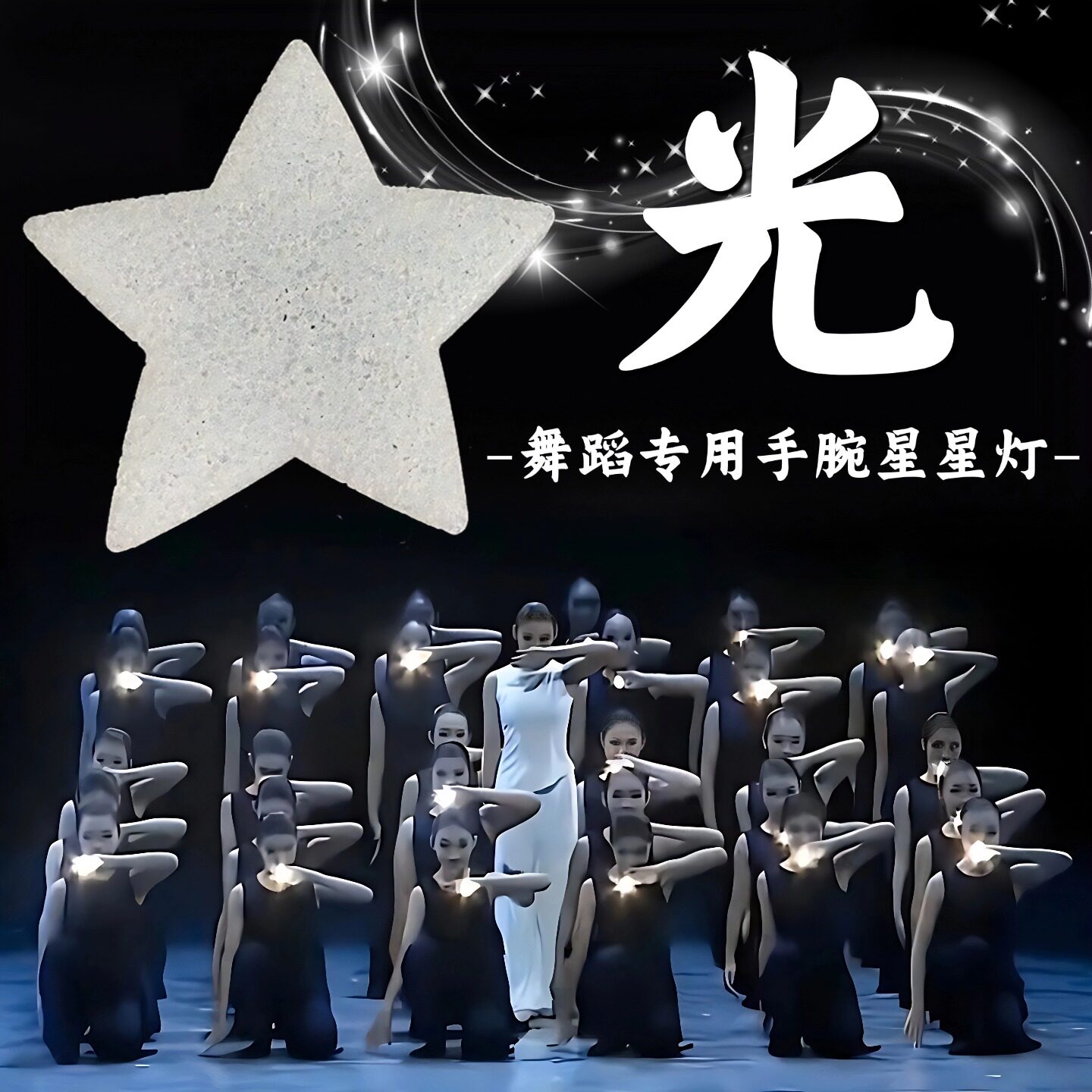 光舞蹈道具星星灯创意节日